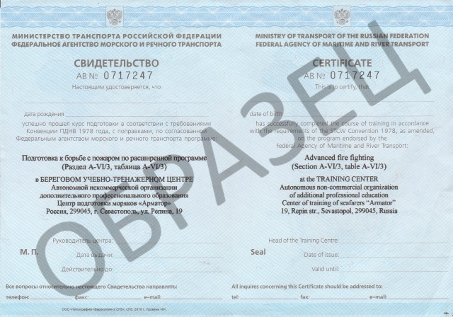 Пднв vi 4 1. Сертификат ЭКНИС. Сертификат моряка. Сертификат начальная подготовка по безопасности. Медицины для моряков сертификат.